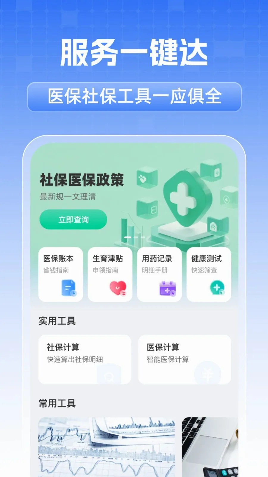 ȫ���籣���˼���(ҽ���籣��������)v1.0.1 �ٷ������ͼ