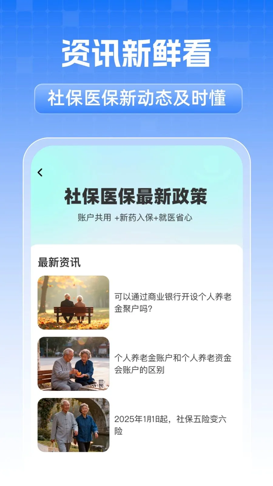 ȫ���籣���˼���(ҽ���籣��������)v1.0.1 �ٷ������ͼ