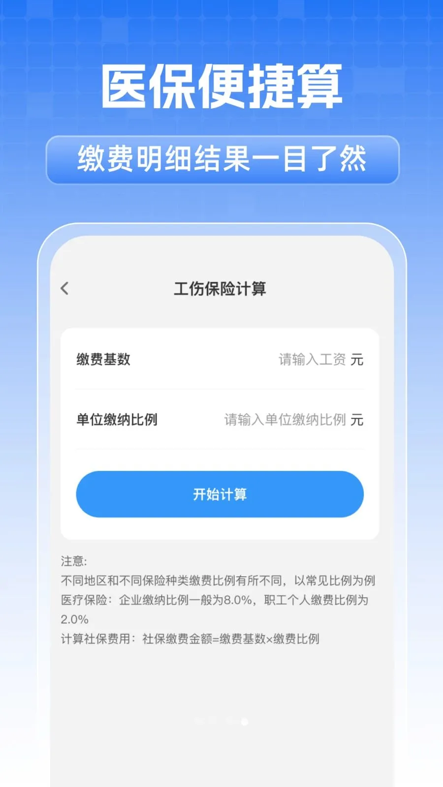 ȫ���籣���˼���(ҽ���籣��������)v1.0.1 �ٷ������ͼ