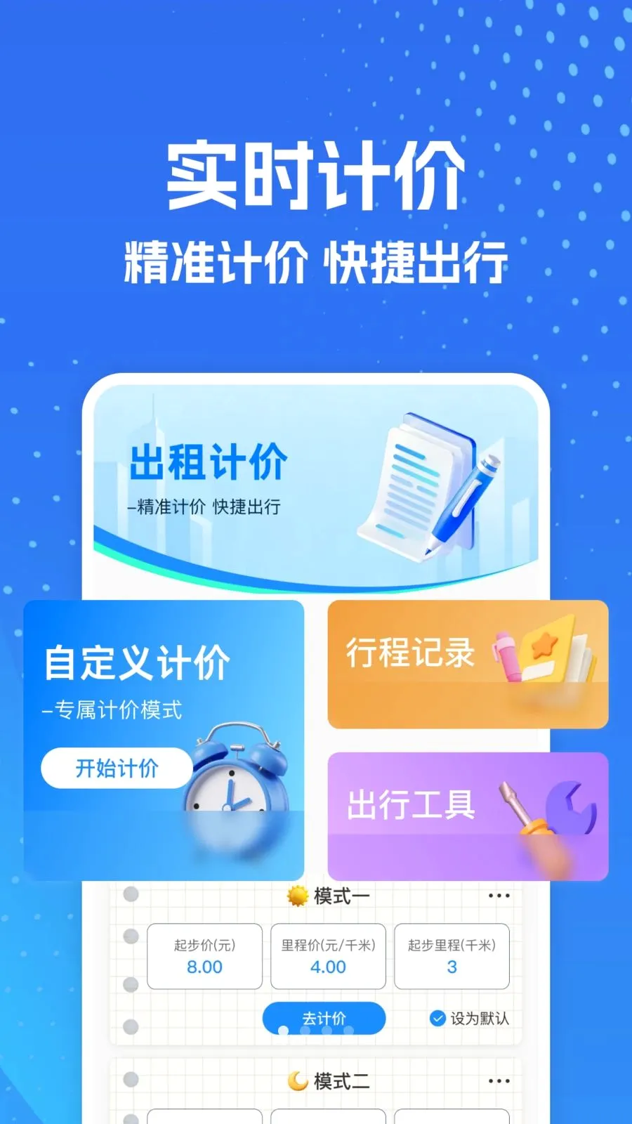 ���⳵ʵʱ����ư�׿���ֻ���v1.0.0 �ٷ������ͼ