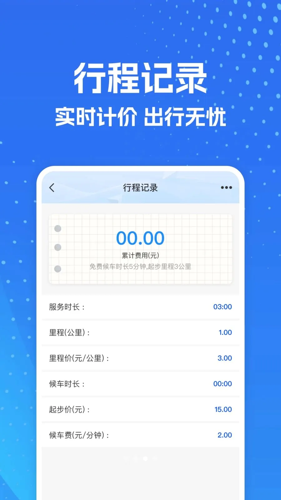 ���⳵ʵʱ����ư�׿���ֻ���v1.0.0 �ٷ������ͼ