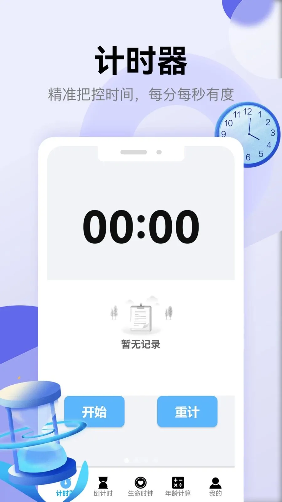 ��������(ʱ���������)v1.1 ��׿���ͼ