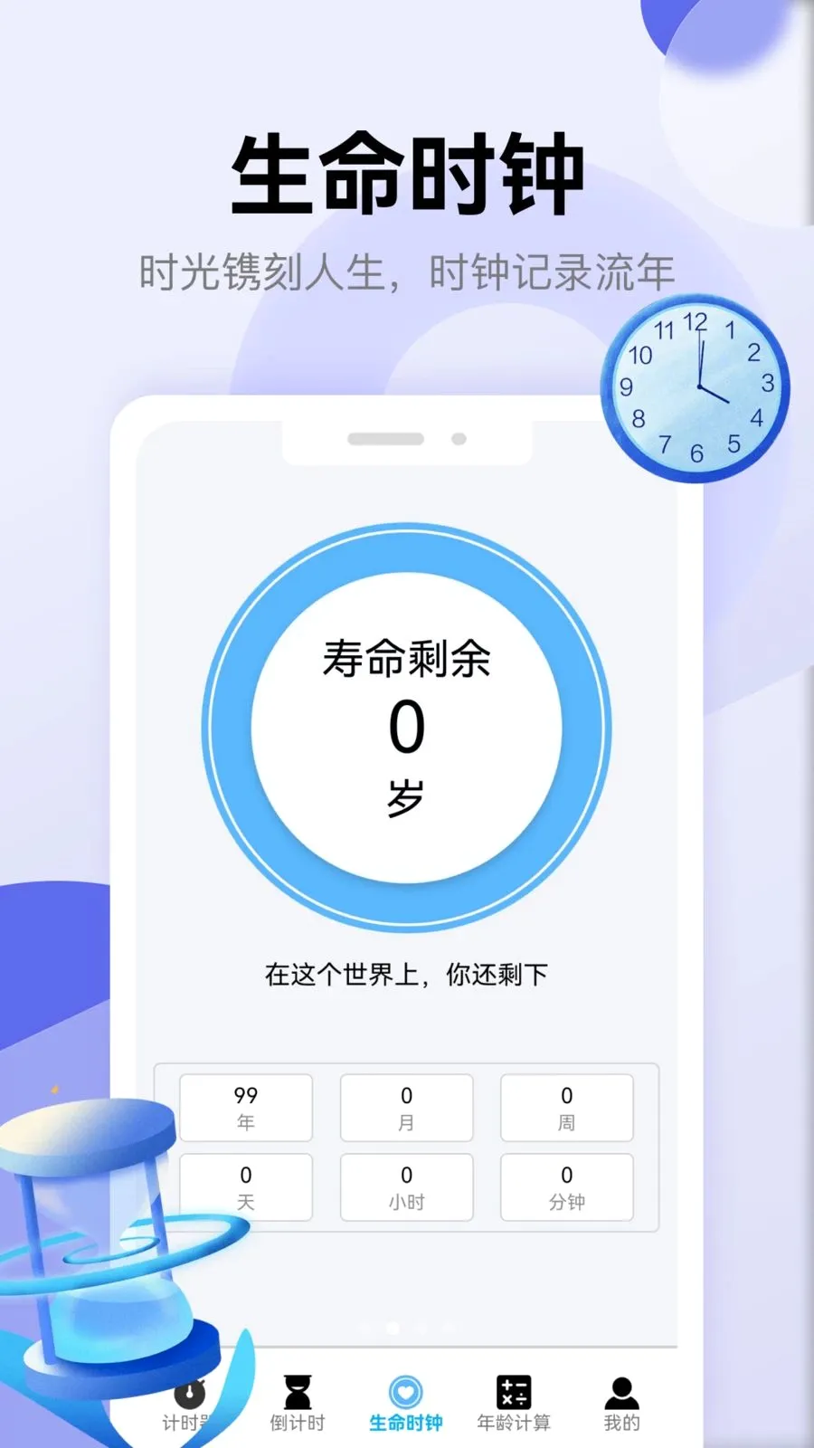 ��������(ʱ���������)v1.1 ��׿���ͼ