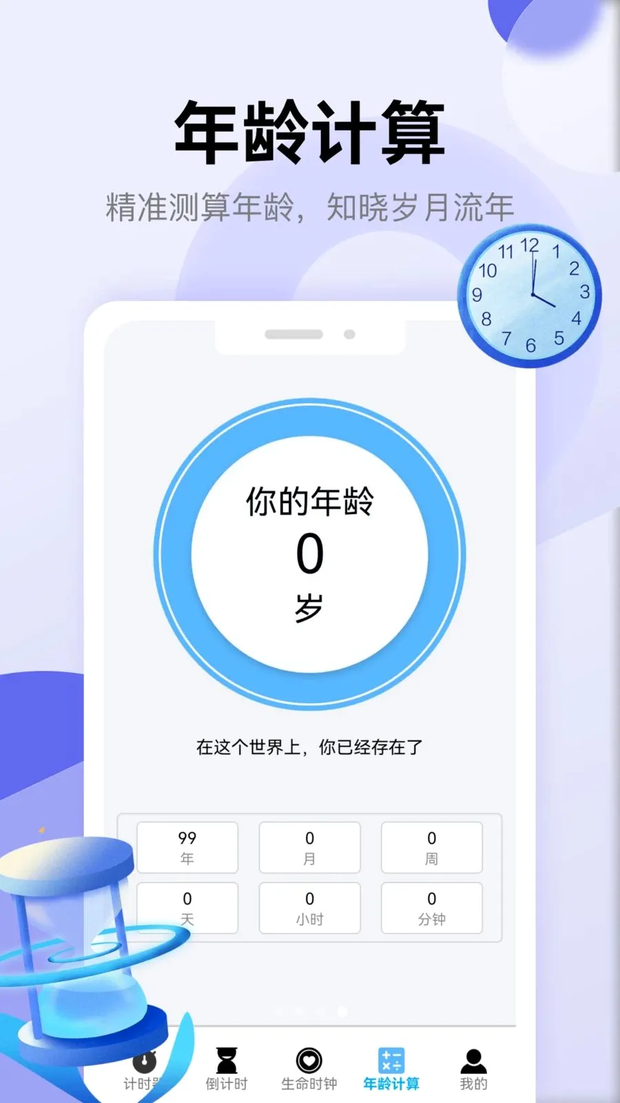��������(ʱ���������)v1.1 ��׿���ͼ