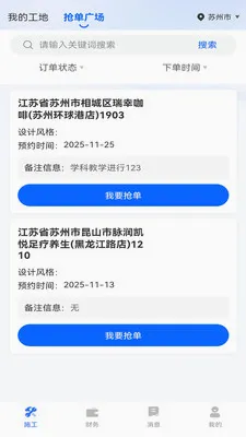 ��߹����(װ�޷���ƽ̨)v1.6.0 ��׿���ͼ