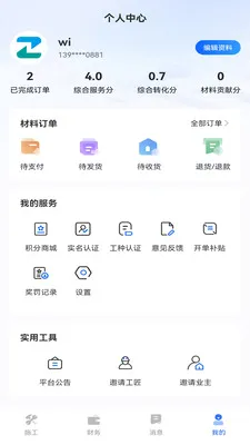 ��߹����(װ�޷���ƽ̨)v1.6.0 ��׿���ͼ