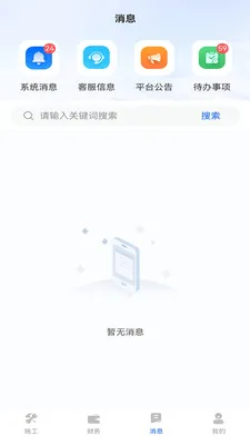 ��߹����(װ�޷���ƽ̨)v1.6.0 ��׿���ͼ