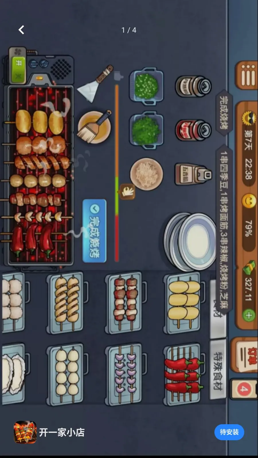 ��һ��С��(�տ�̯��Ӫ��Ϸ)v1.0.0 ��Ѱ��ͼ