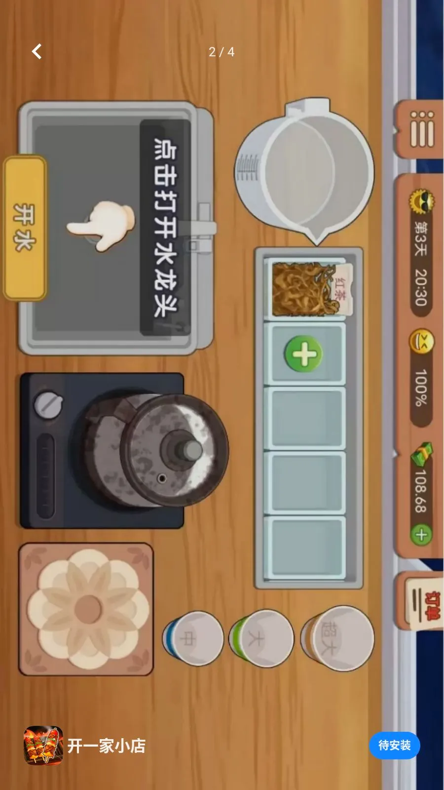 ��һ��С��(�տ�̯��Ӫ��Ϸ)v1.0.0 ��Ѱ��ͼ