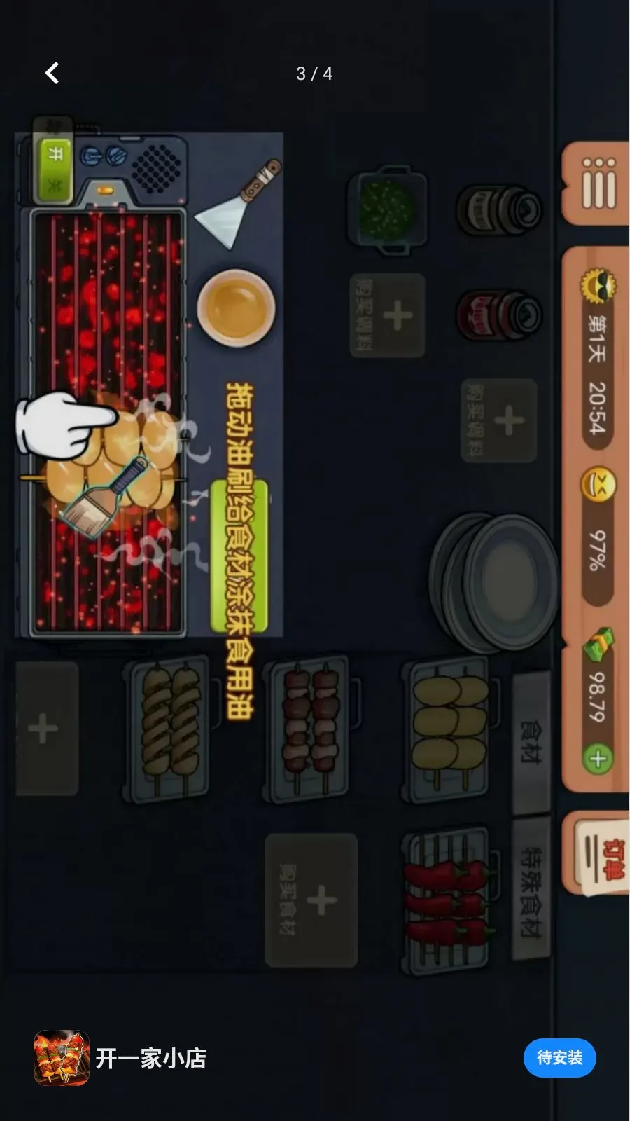 ��һ��С��(�տ�̯��Ӫ��Ϸ)v1.0.0 ��Ѱ��ͼ