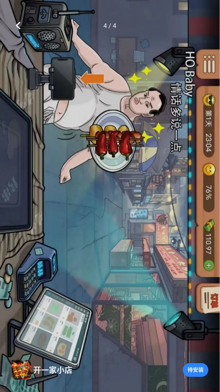 ��һ��С��(�տ�̯��Ӫ��Ϸ)v1.0.0 ��Ѱ��ͼ