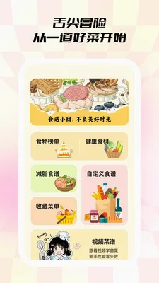 С��ʳ�������ֻ���v1.0.5 �ٷ������ͼ