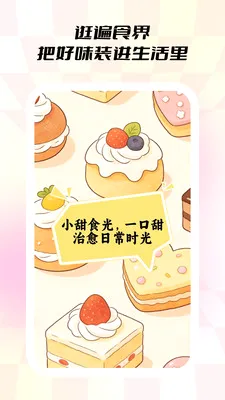 С��ʳ�������ֻ���v1.0.5 �ٷ������ͼ