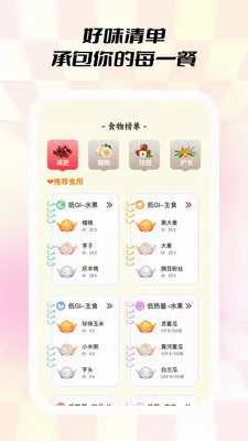С��ʳ�������ֻ���v1.0.5 �ٷ������ͼ