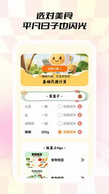 С��ʳ�������ֻ���v1.0.5 �ٷ������ͼ