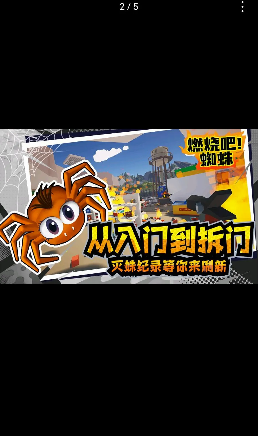 ȼ�հ�!֩��(֩����ɱ��Ϸ)v1.9 �ֻ����ͼ