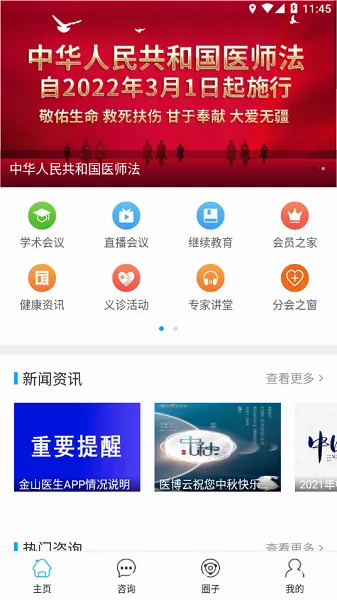 ��ɽҽ��(ҽѧ��������ƽ̨)v2.0.0 �ٷ������ͼ