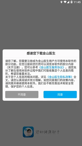 ��ɽҽ��(ҽѧ��������ƽ̨)v2.0.0 �ٷ������ͼ