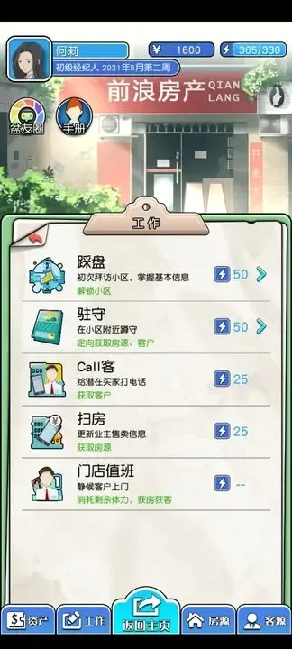���ã����(�򷿾�Ӫ��Ϸ)v1.1.8 ��Ѱ��ͼ