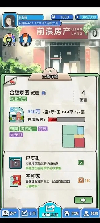 ���ã����(�򷿾�Ӫ��Ϸ)v1.1.8 ��Ѱ��ͼ