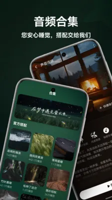 ����˯��(����רעAPP)v1.5.0 ��Ѱ��ͼ