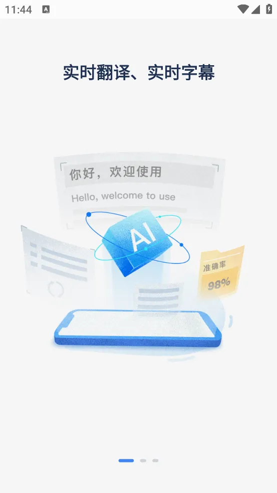 Ѷ�ɻ���(���ܻ��鹤��)v1.1.1823 �ٷ������ͼ