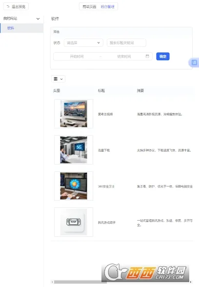 ����(Ӧ������ƽ̨)v1.0.1.1 �ֻ����ͼ