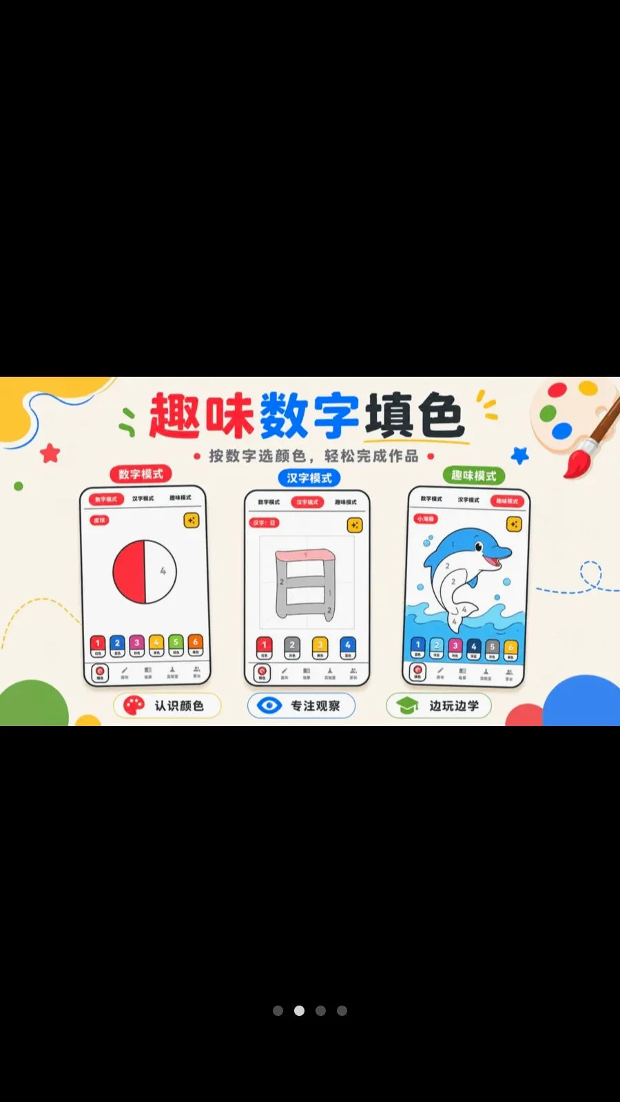 ������ɫColor����(��ͯ�滭��ɫӦ��)v3.2.6.326 ��Ѱ��ͼ