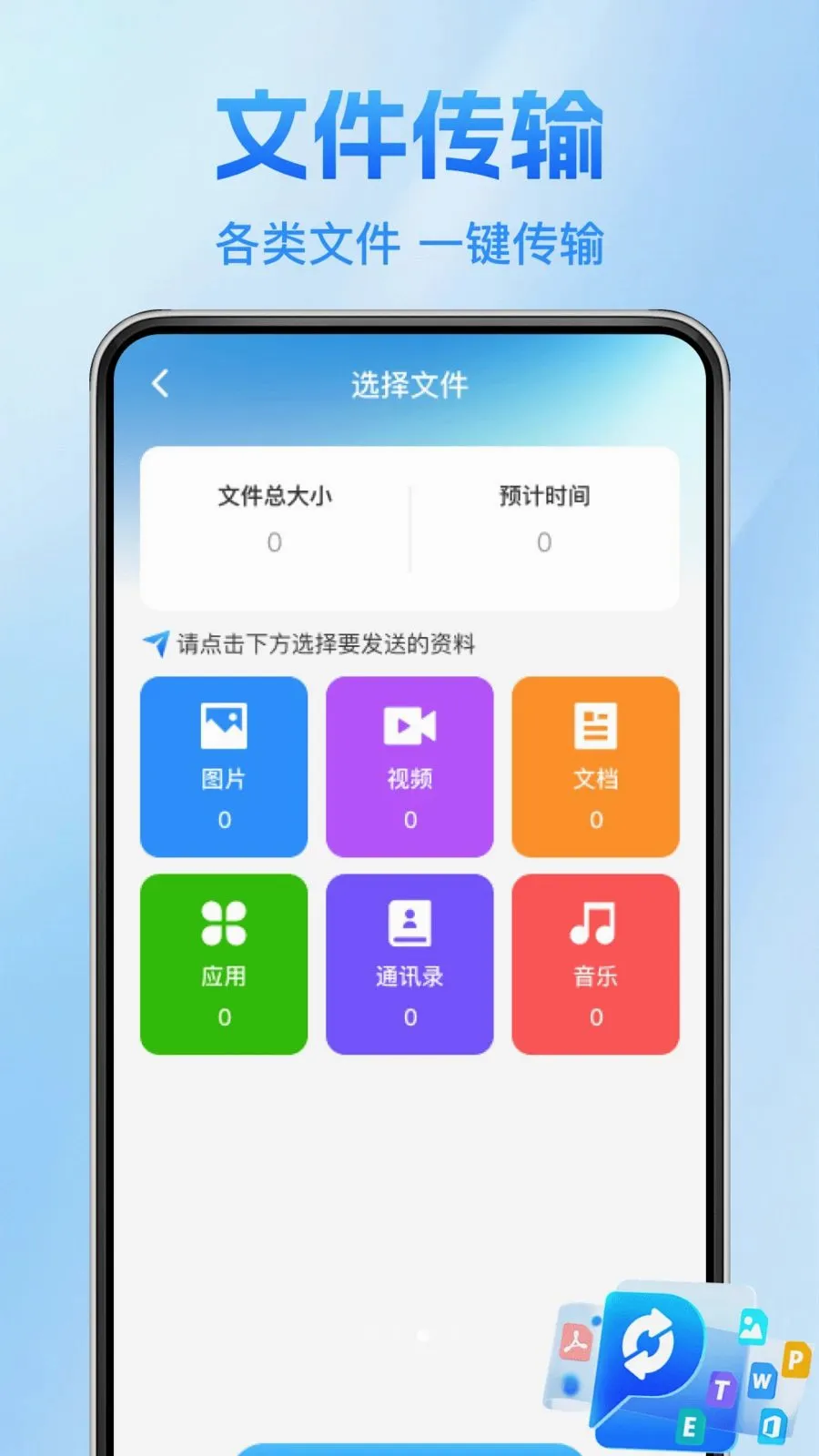 ����������¡��(�ֻ�����Ǩ�ƹ���)v1.0.1 �ֻ����ͼ