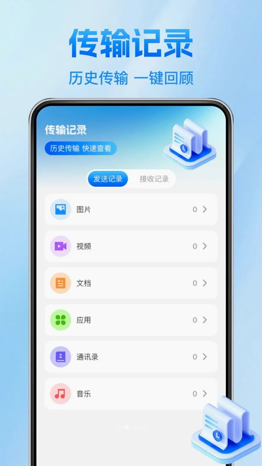 ����������¡��(�ֻ�����Ǩ�ƹ���)v1.0.1 �ֻ����ͼ