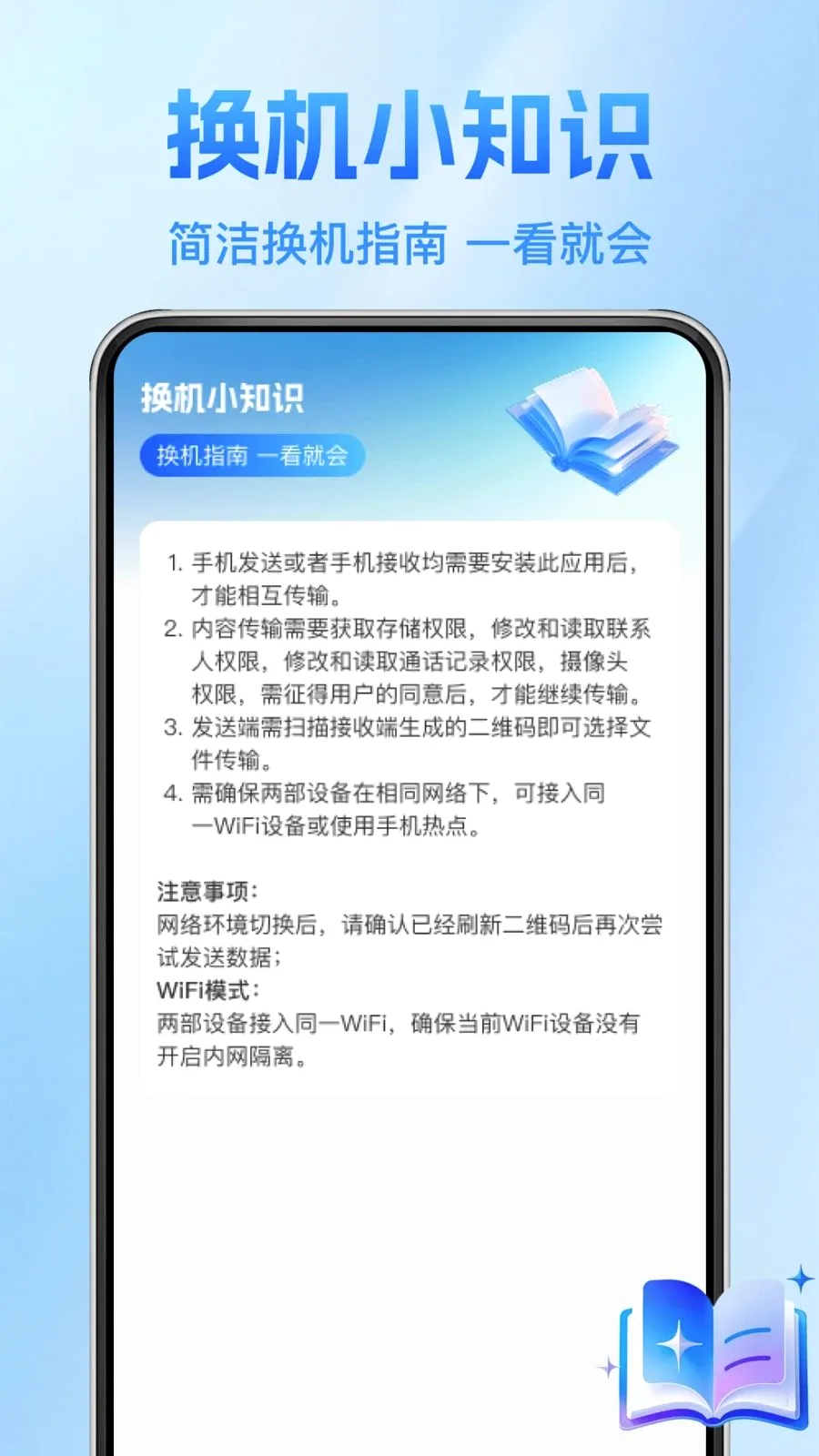 ����������¡��(�ֻ�����Ǩ�ƹ���)v1.0.1 �ֻ����ͼ