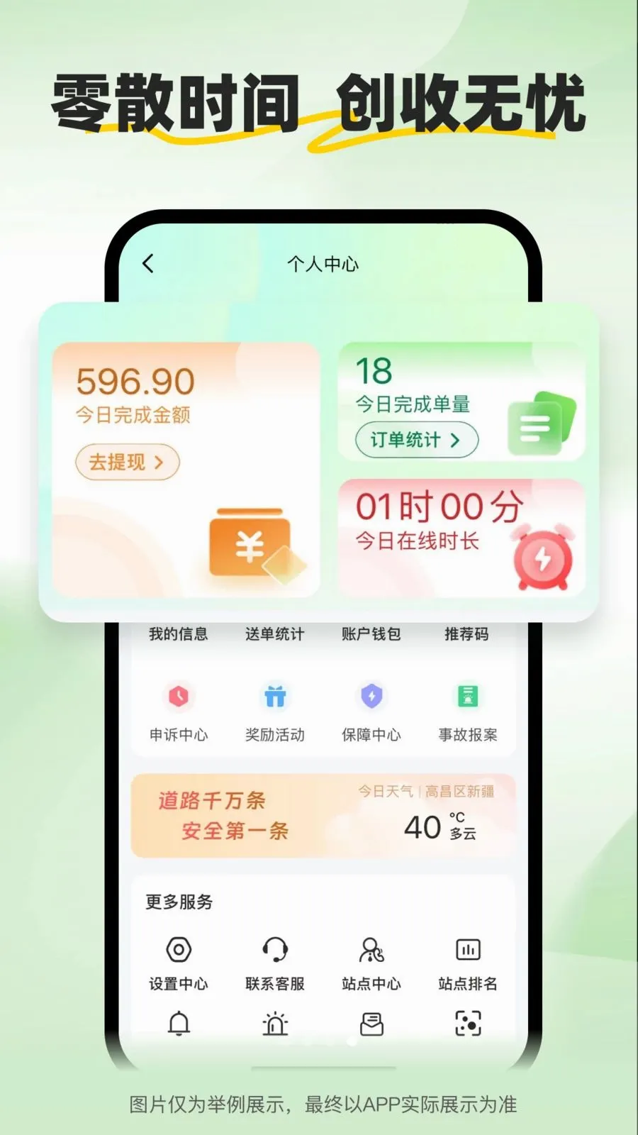 С����ʿ(�����ͽӵ�ƽ̨)v2.2.6 �ֻ����ͼ