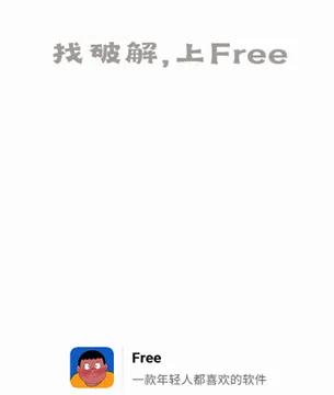 free���׷��(Ӱ����Դƽ̨)