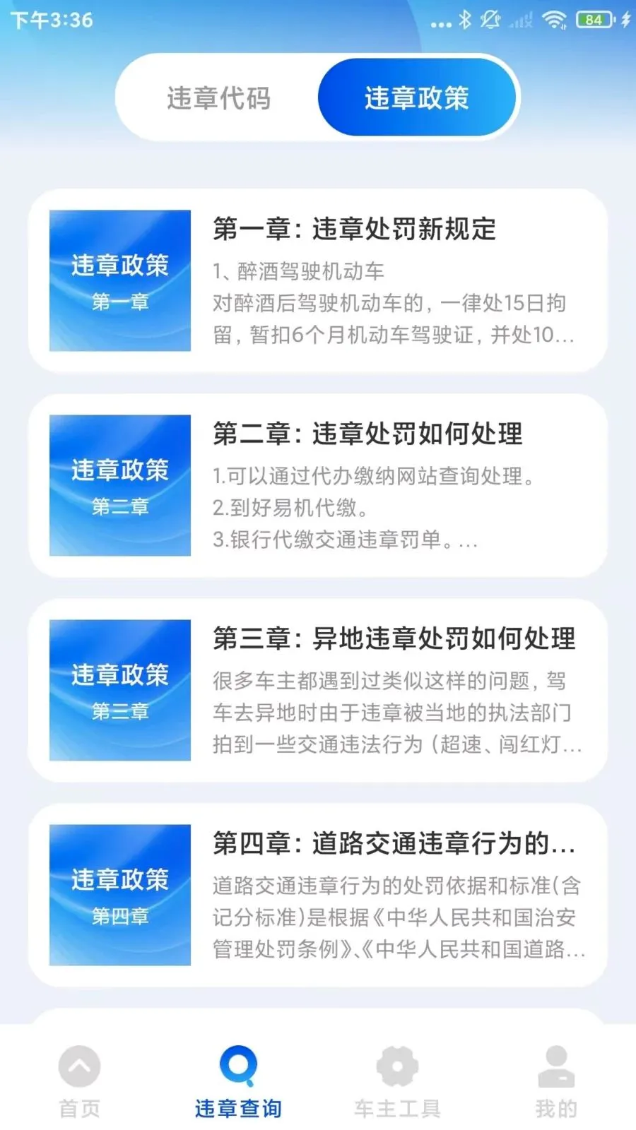 ����Υ��ͨ(����Υ�²�ѯ����)v1.0.3.B ��׿���ͼ