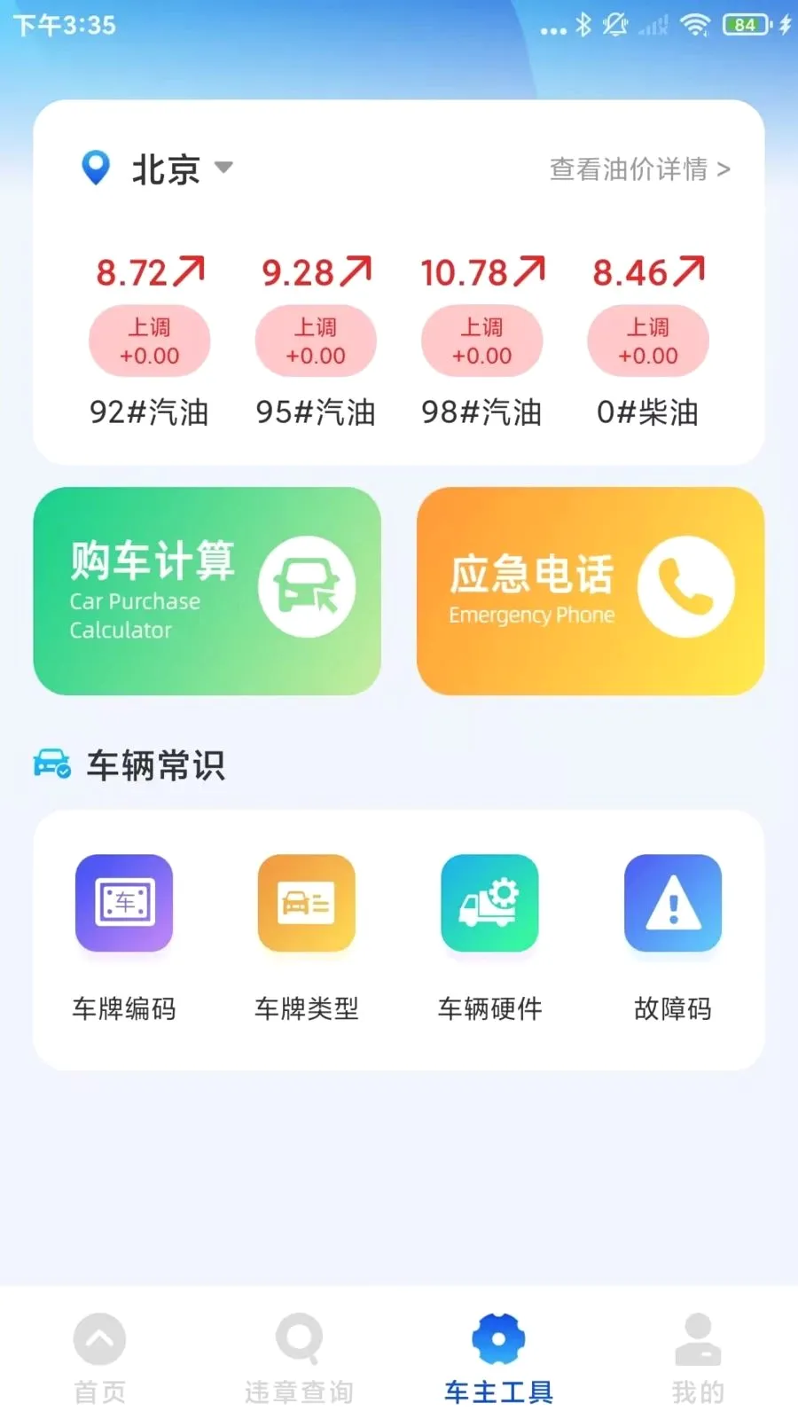 ����Υ��ͨ(����Υ�²�ѯ����)v1.0.3.B ��׿���ͼ