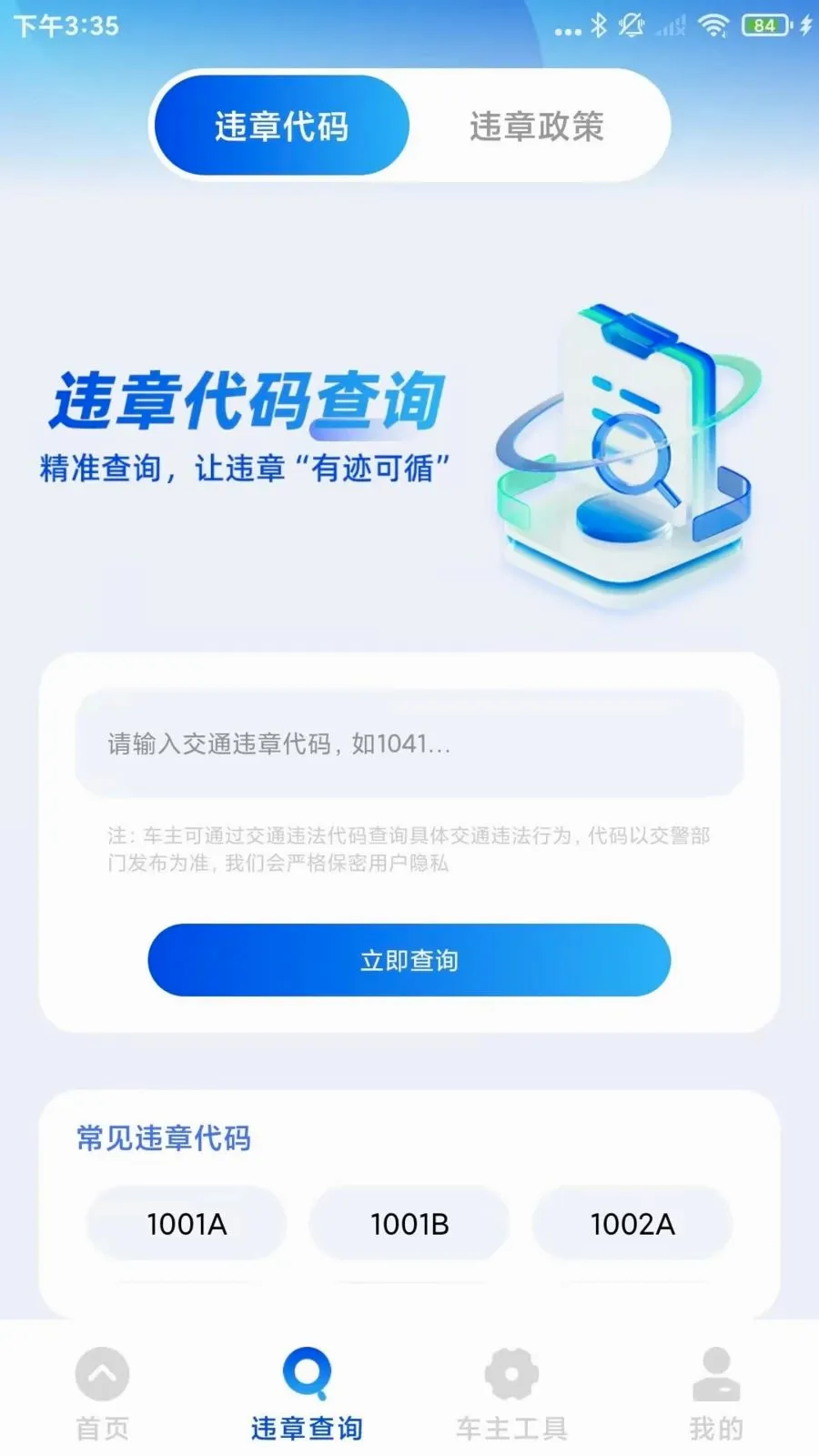 ����Υ��ͨ(����Υ�²�ѯ����)v1.0.3.B ��׿���ͼ