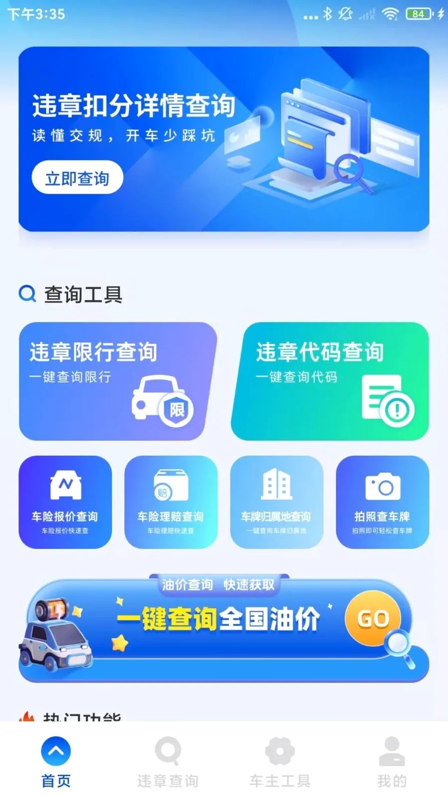 ����Υ��ͨ(����Υ�²�ѯ����)v1.0.3.B ��׿���ͼ