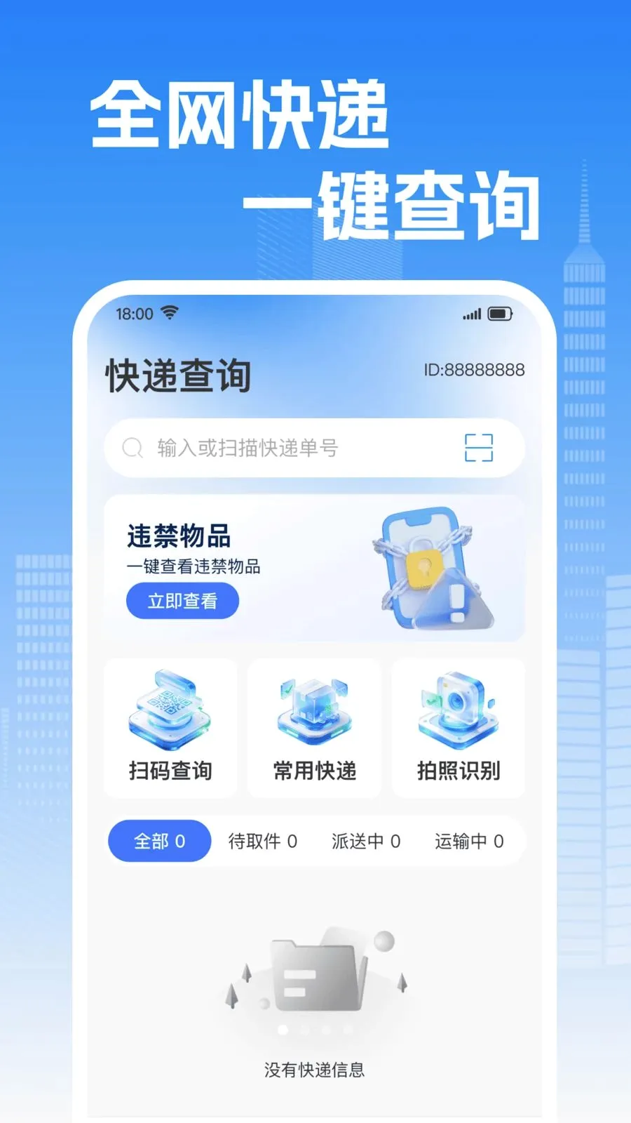 ��ݰ���������ѯ(��ݲ�ѯӦ��)v1.0.0 �ٷ������ͼ