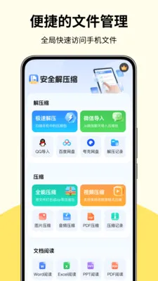��ȫ��ѹ����׿���ֻ���v1.0.1 �ٷ������ͼ