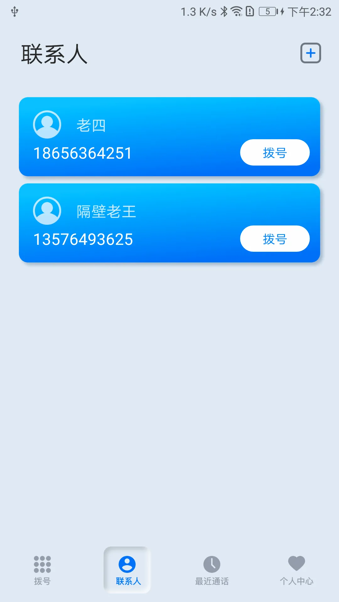 ���ǵ绰(��������绰)v1.1.3 �ٷ������ͼ