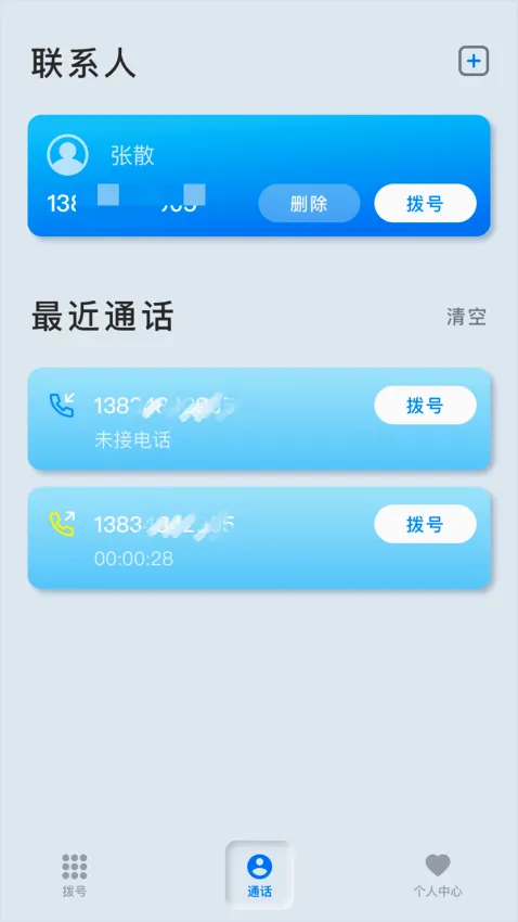 ���ǵ绰(��������绰)v1.1.3 �ٷ������ͼ