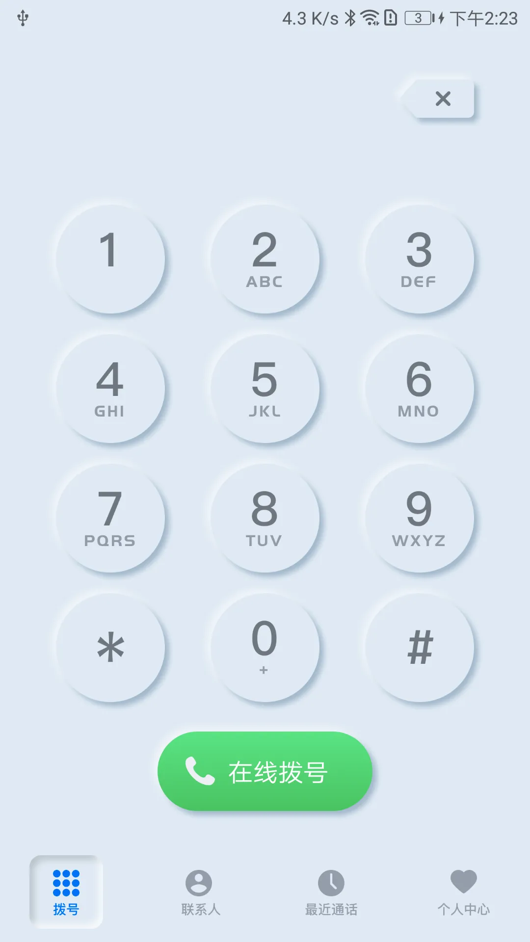 ���ǵ绰(��������绰)v1.1.3 �ٷ������ͼ