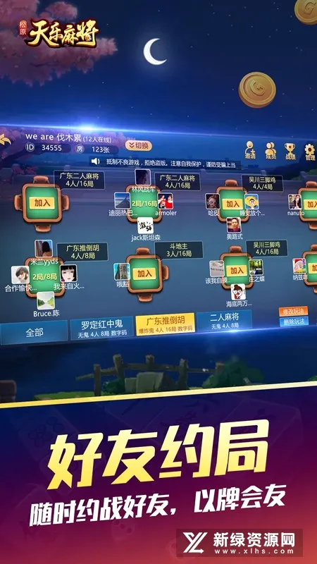 ������ԭ�齫2026�ٷ����°汾v1.0.6 ��׿���ͼ