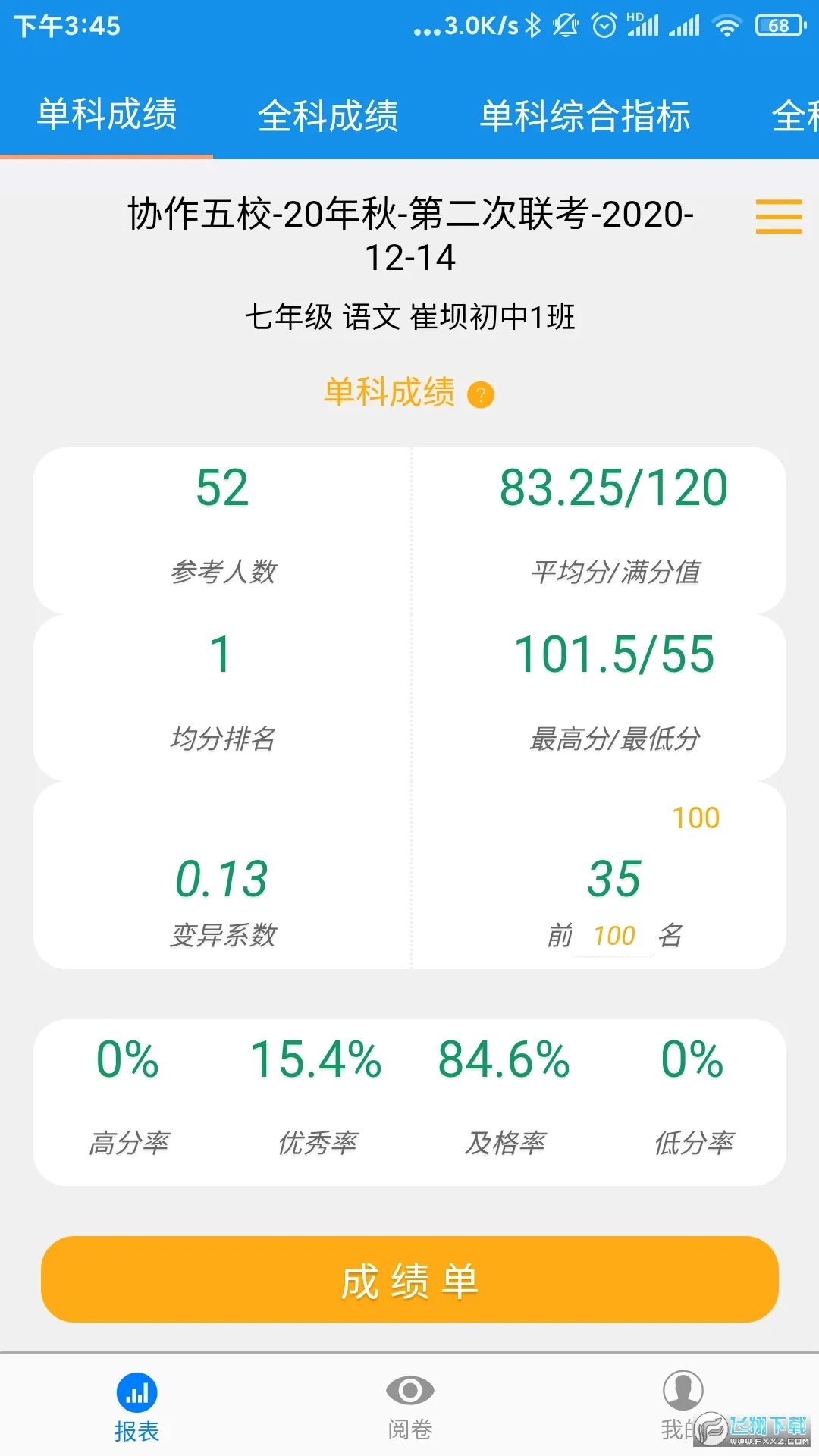 �����ν�ʦ��(��ʦ��ѧ����ƽ̨)v8.0 ��׿���ͼ