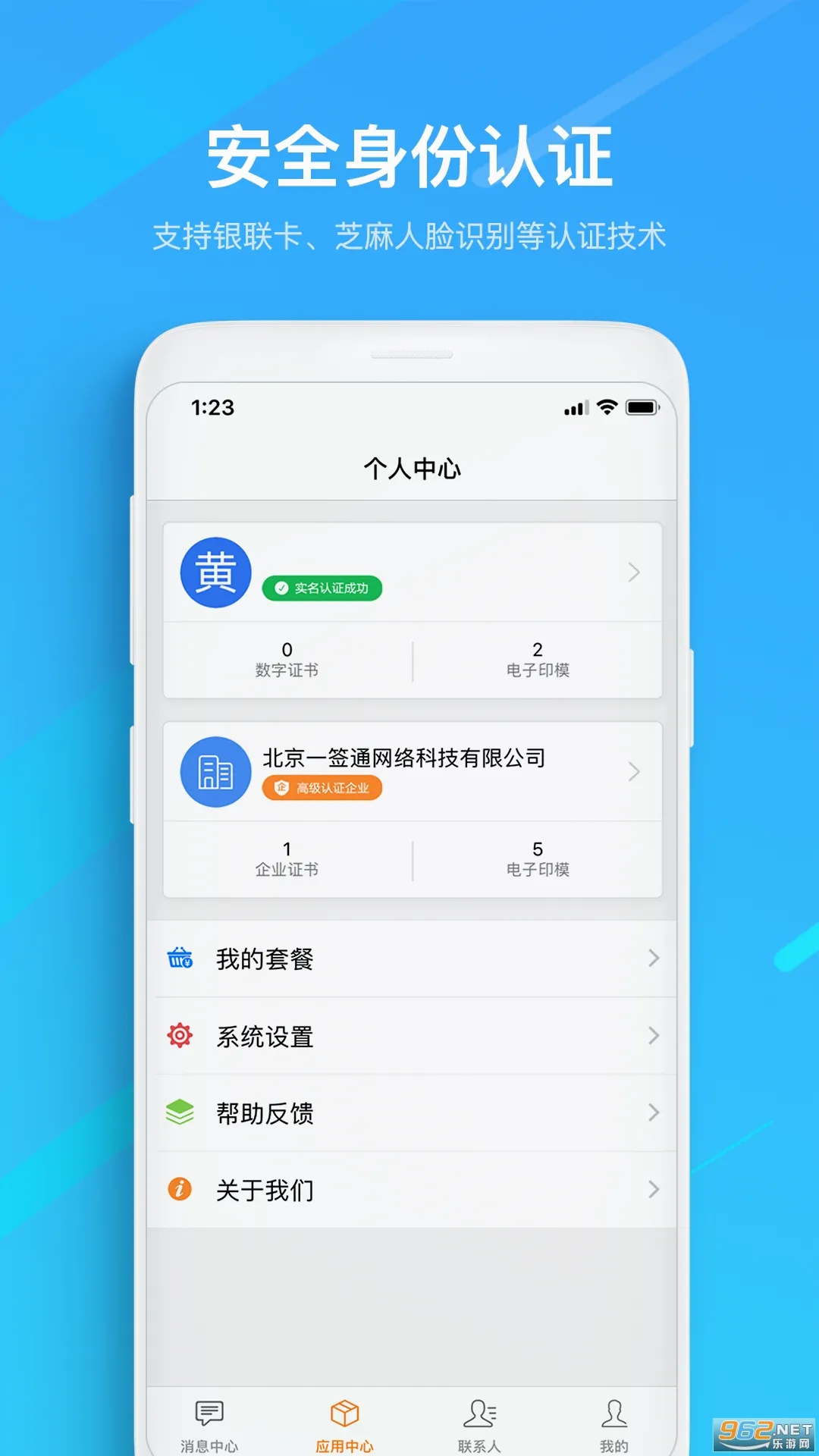 һǩͨ��׿���ֻ���v3.1.9 �ٷ������ͼ
