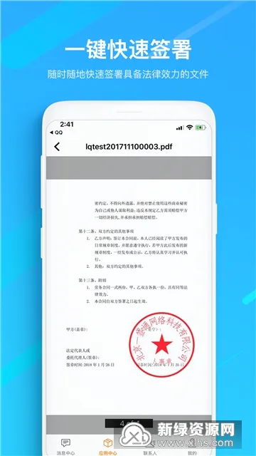 һǩͨ��׿���ֻ���v3.1.9 �ٷ������ͼ