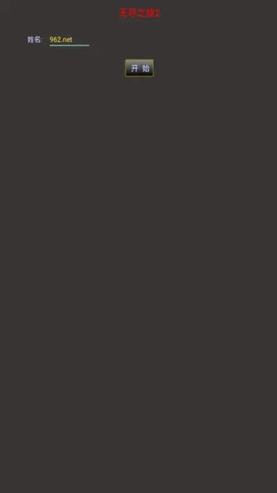 �޾�֮��2(ս����ɫ��������)v1.0.81 �ֻ����ͼ