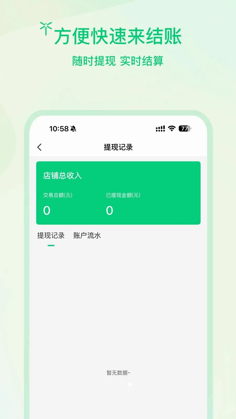�����̻�(���ŷ���ƽ̨)v1.0.2 ��׿���ͼ