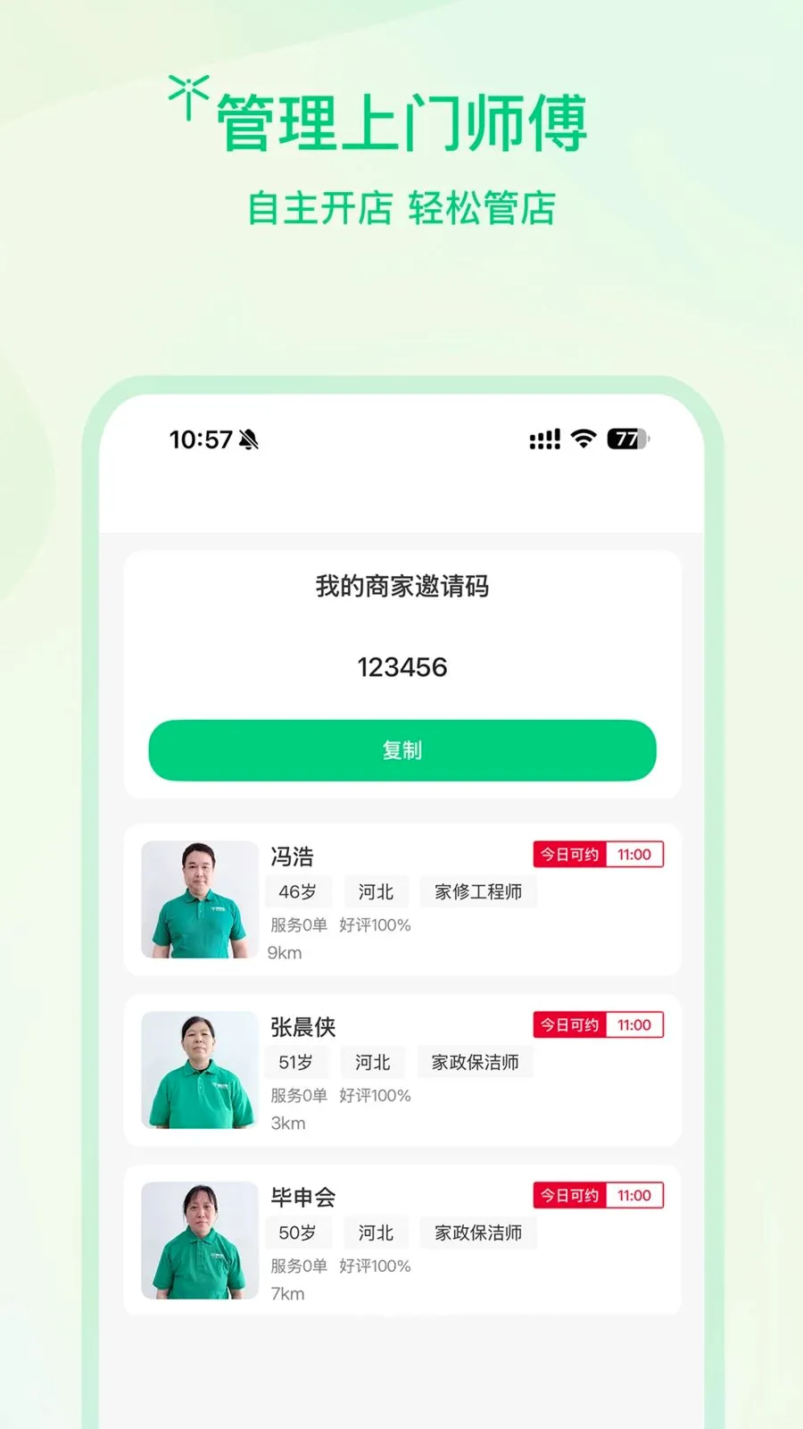 �����̻�(���ŷ���ƽ̨)v1.0.2 ��׿���ͼ