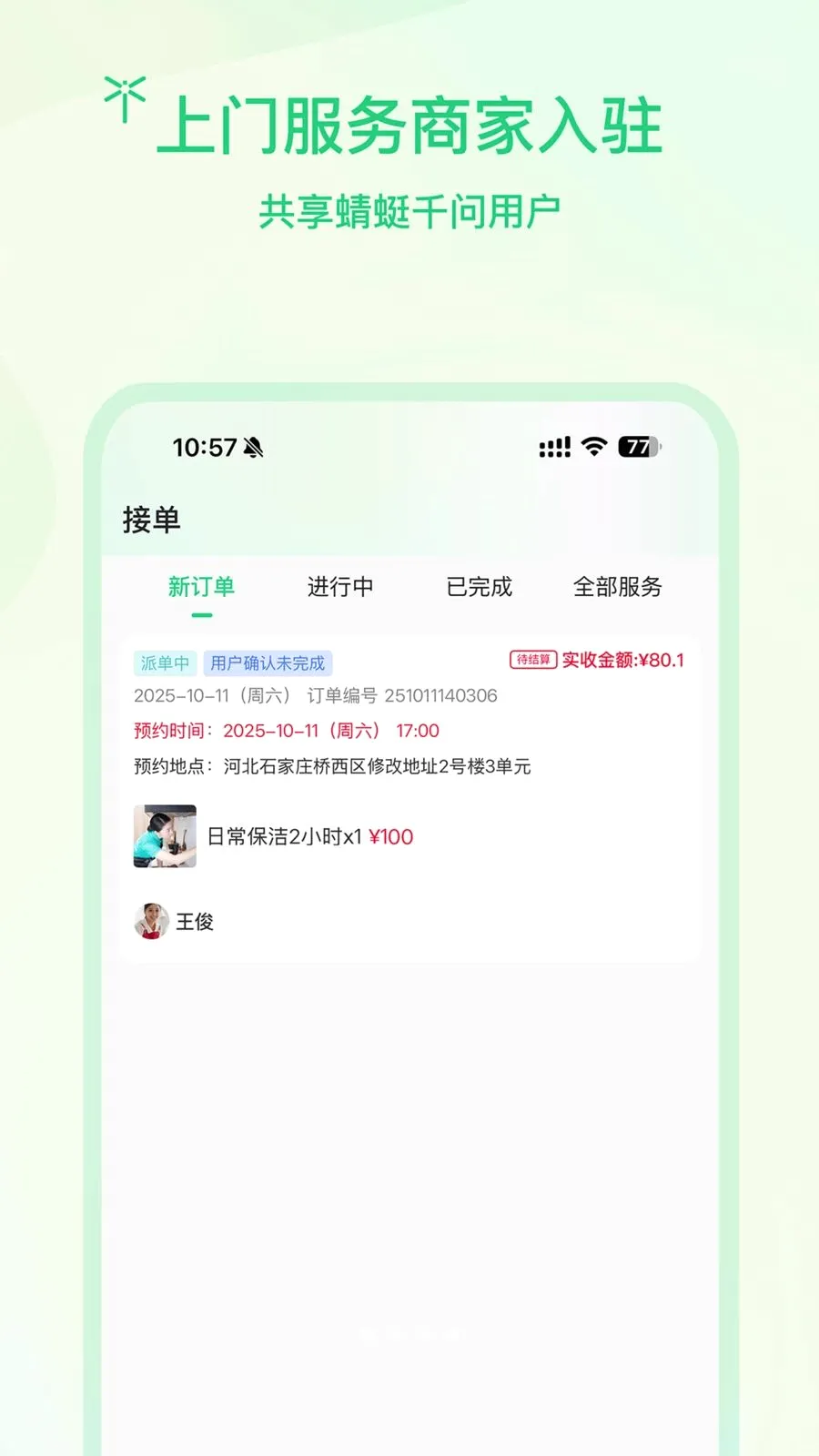 �����̻�(���ŷ���ƽ̨)v1.0.2 ��׿���ͼ